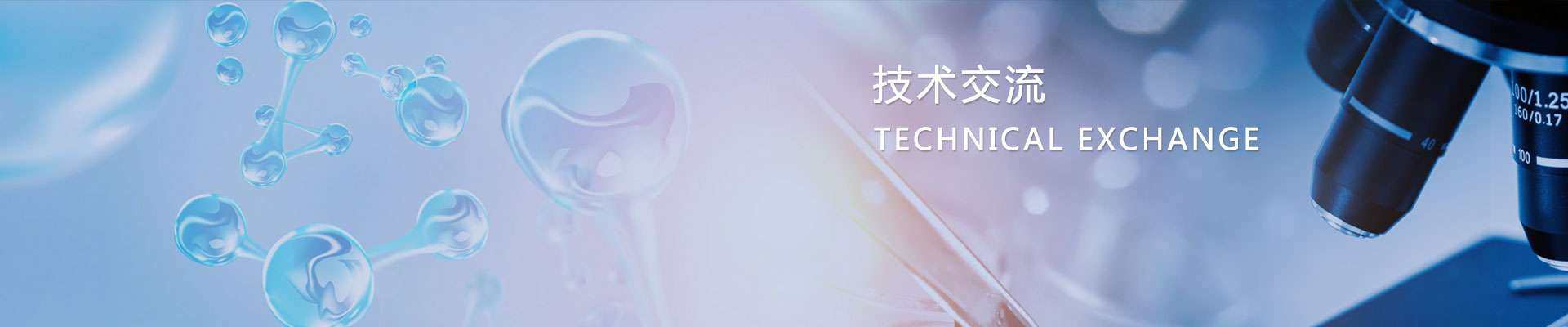 格倫化工技術交流