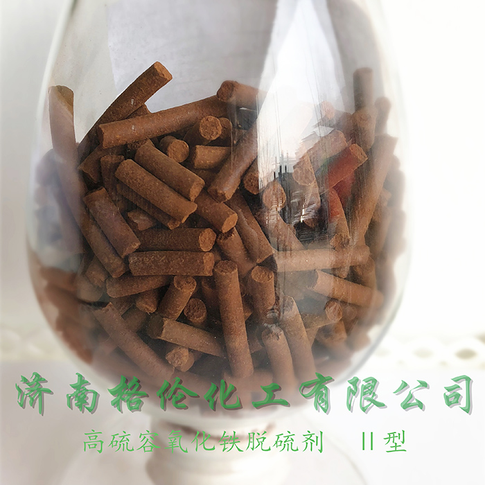 高硫容氧化鐵脫硫劑II型