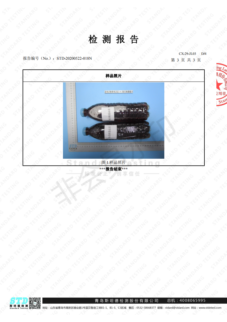 絡合鐵脫硫催化劑的年腐蝕速率指標檢測合格