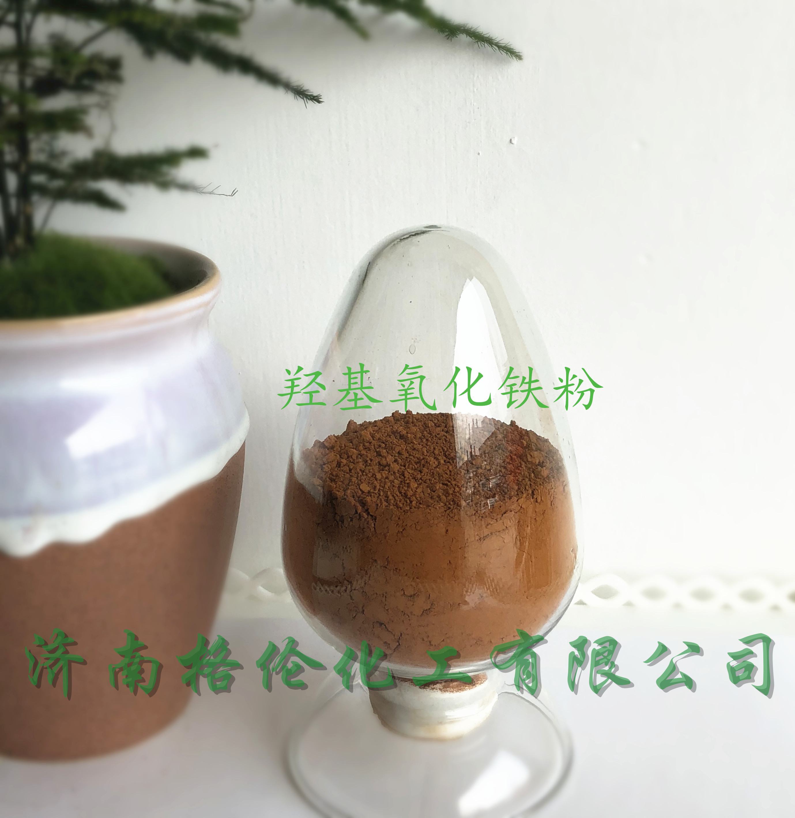 羥基氧化鐵粉.jpg